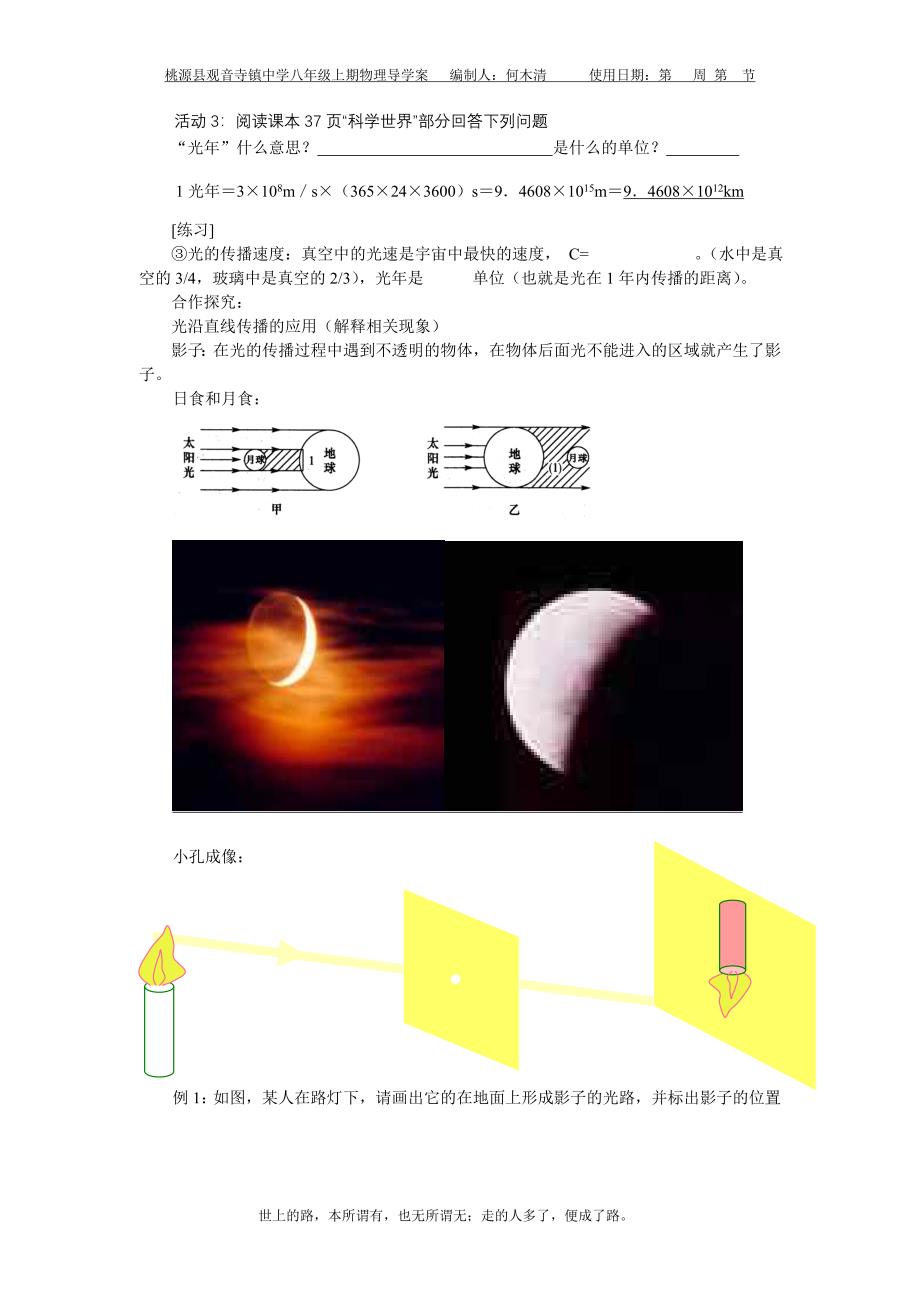 光的直线传播导学案.doc_第2页