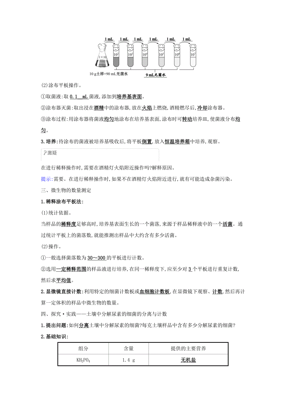 2020-2021年新教材高中生物第1章发酵工程2.2微生物的选择培养和计数学案+练习含解析新人教版选择性必修_第2页