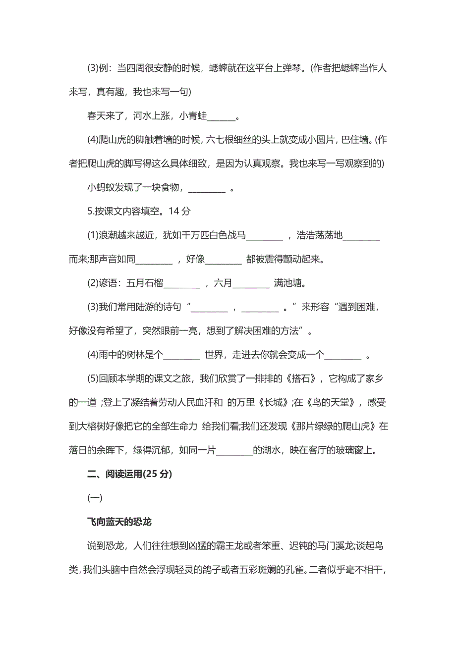 2016年四年级上册语文期末质量检测试题（三）.doc_第2页