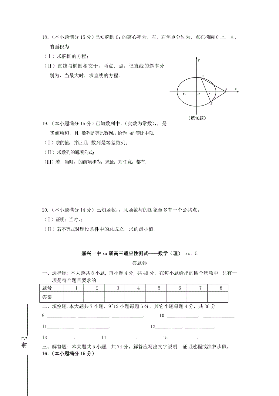 2022年高考数学适应性考试试题 理_第4页