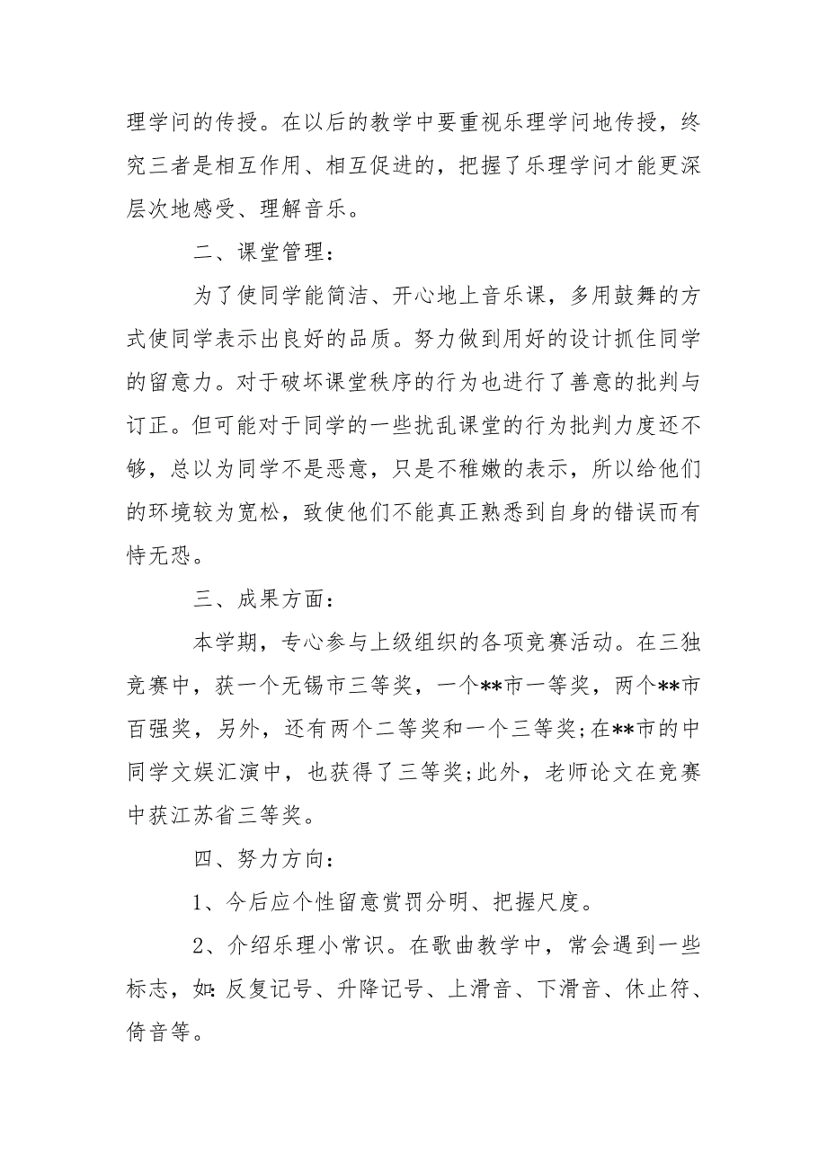 学校音乐老师总结(精选10篇).docx_第2页
