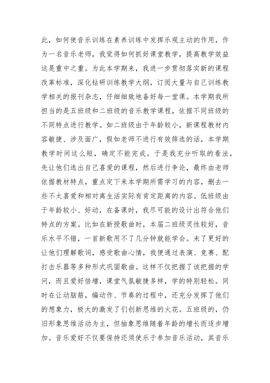 学校音乐老师总结(精选10篇).docx_第5页