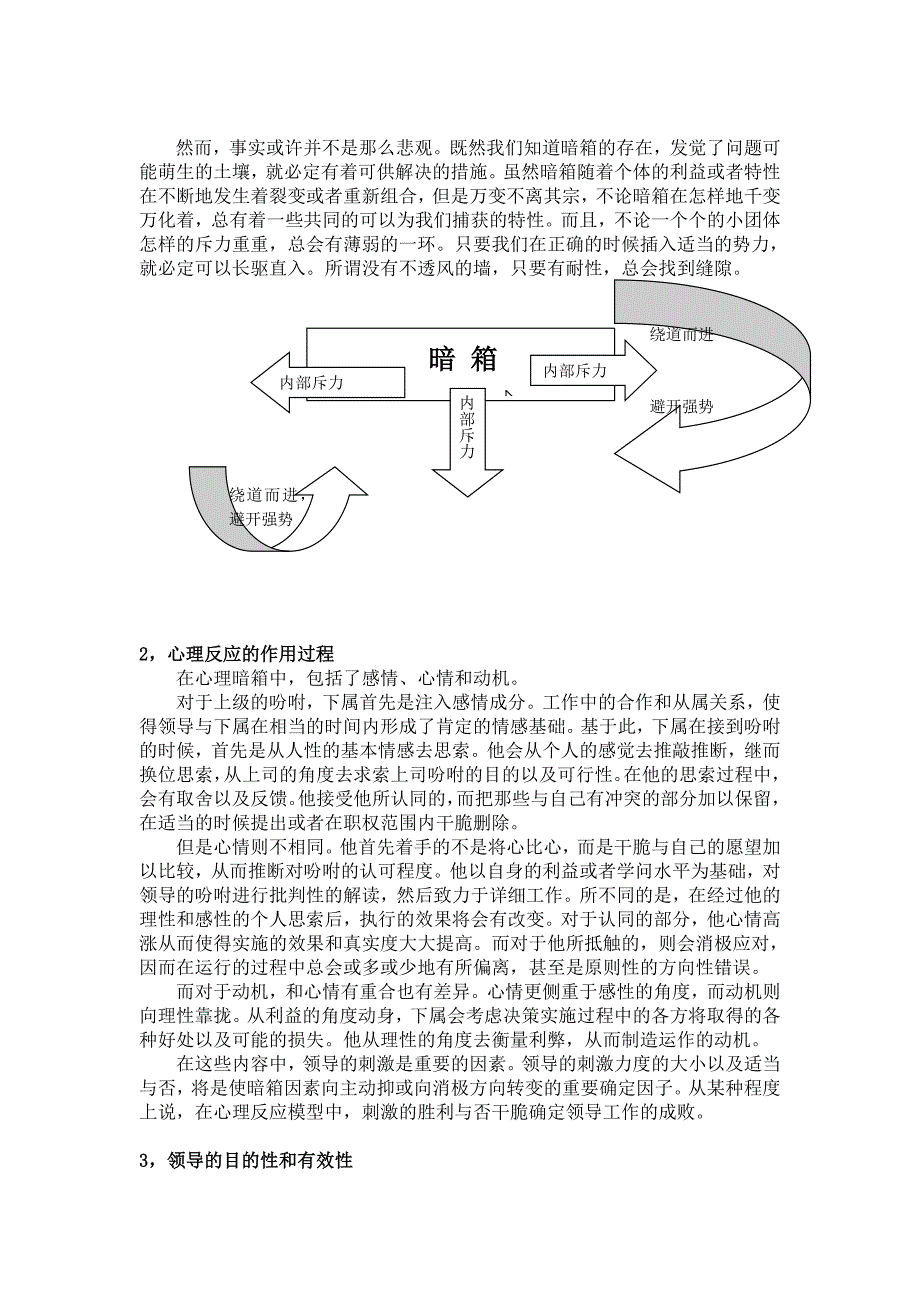 心理反应模型在领导活动中的应用_第3页