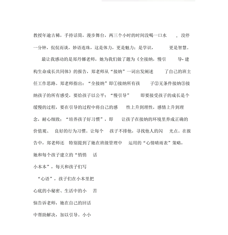 北师大培训心得_第3页