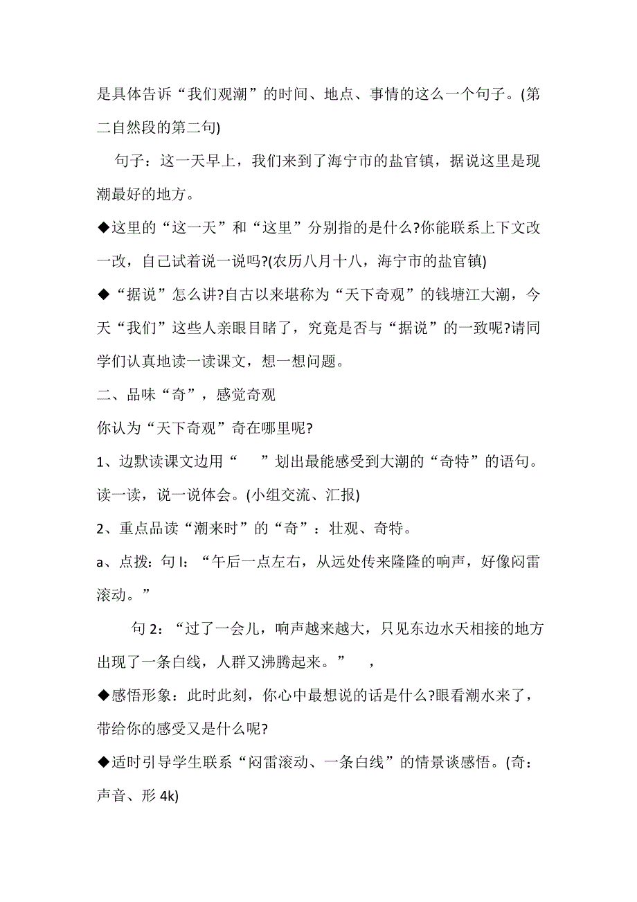 小学语文教学设计.doc_第2页