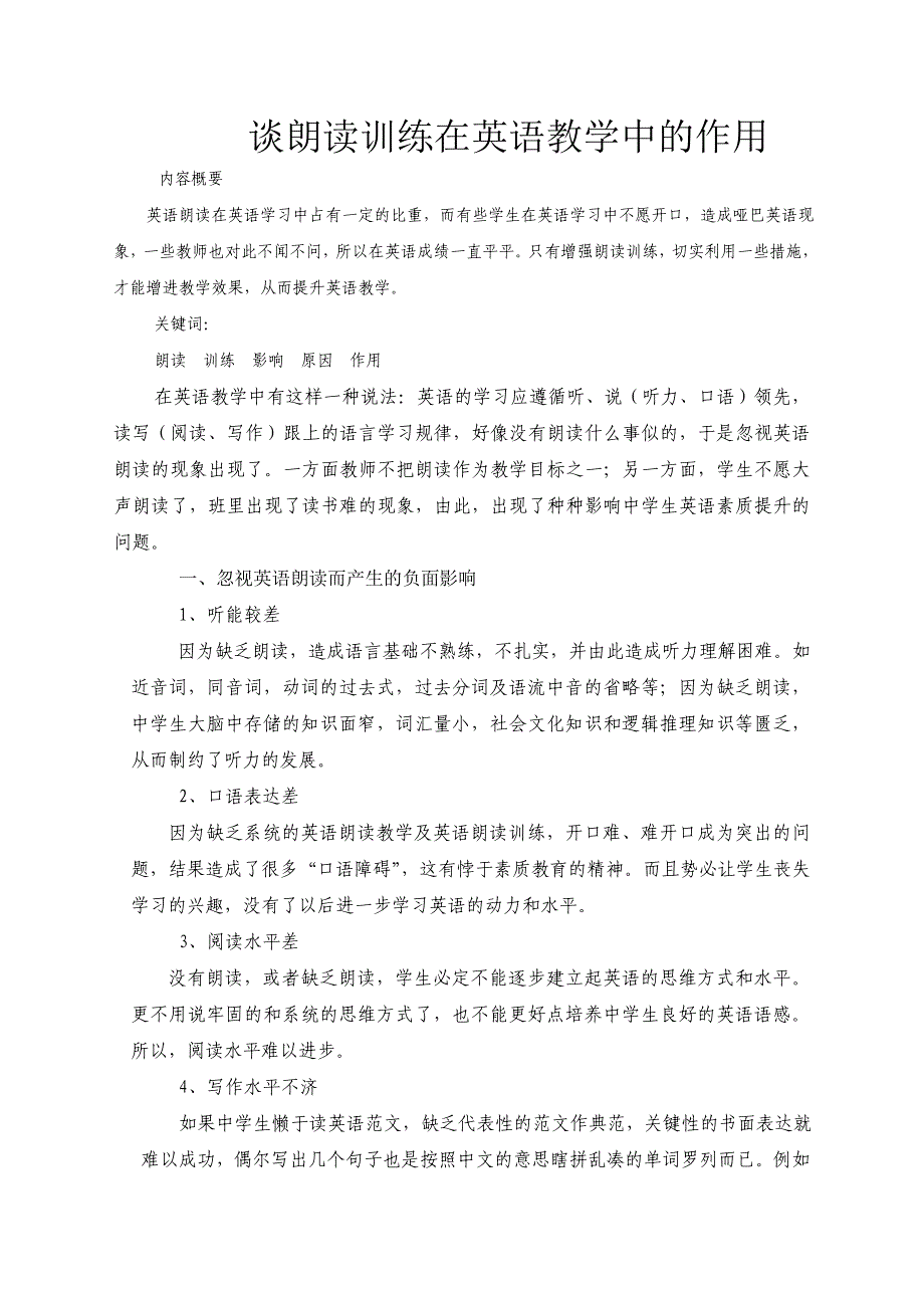 谈朗读训练在英语教学中的作用_第1页