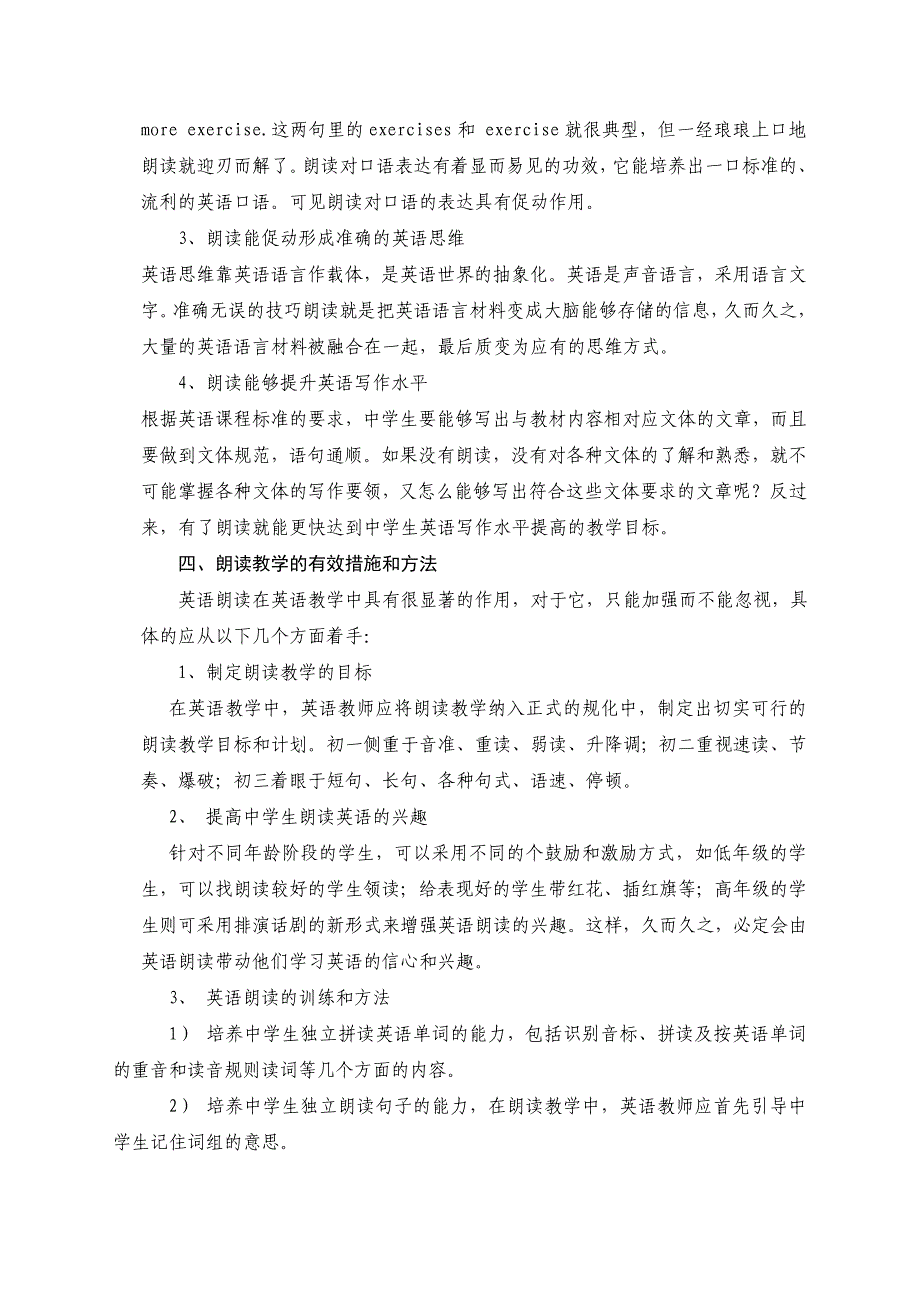 谈朗读训练在英语教学中的作用_第3页