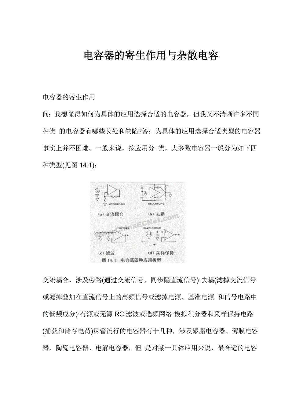 电容器的寄生作用与杂散电容知识_第1页