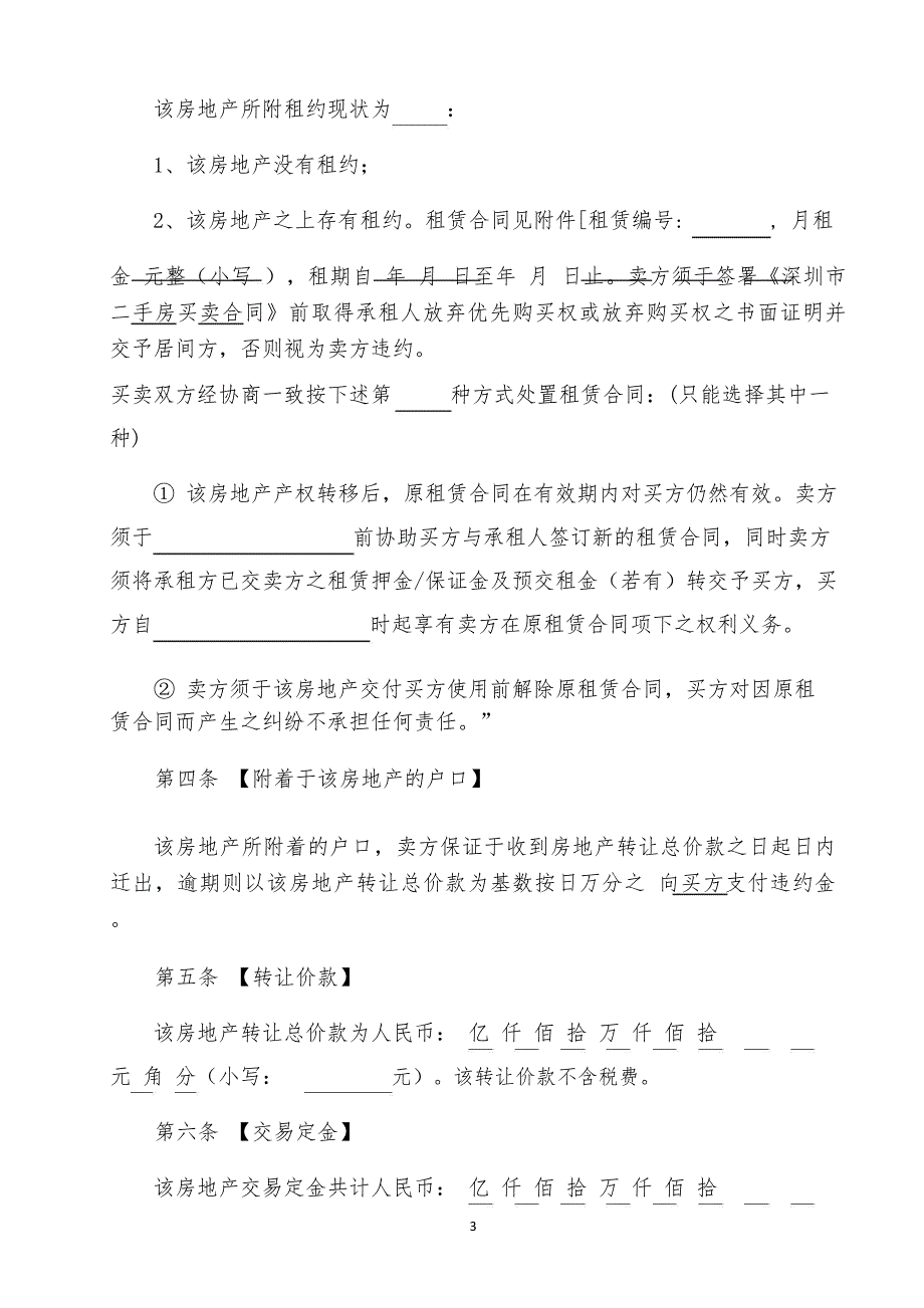 二手房预约买卖及居间服务合同(官方版本)_第3页