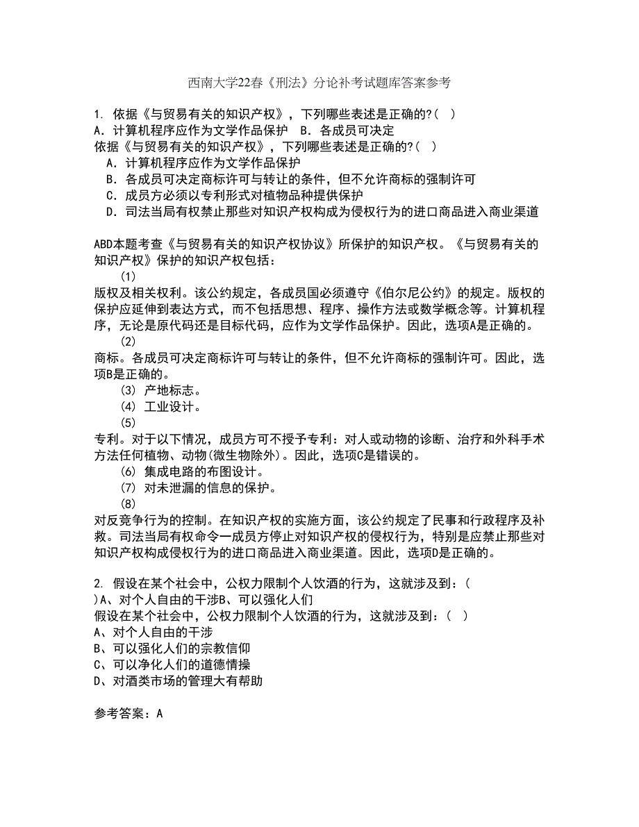 西南大学22春《刑法》分论补考试题库答案参考56_第1页