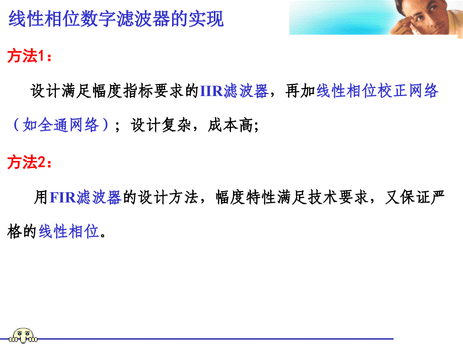 6有限长单位脉冲响应(FIR)数字滤波器的设计_第2页