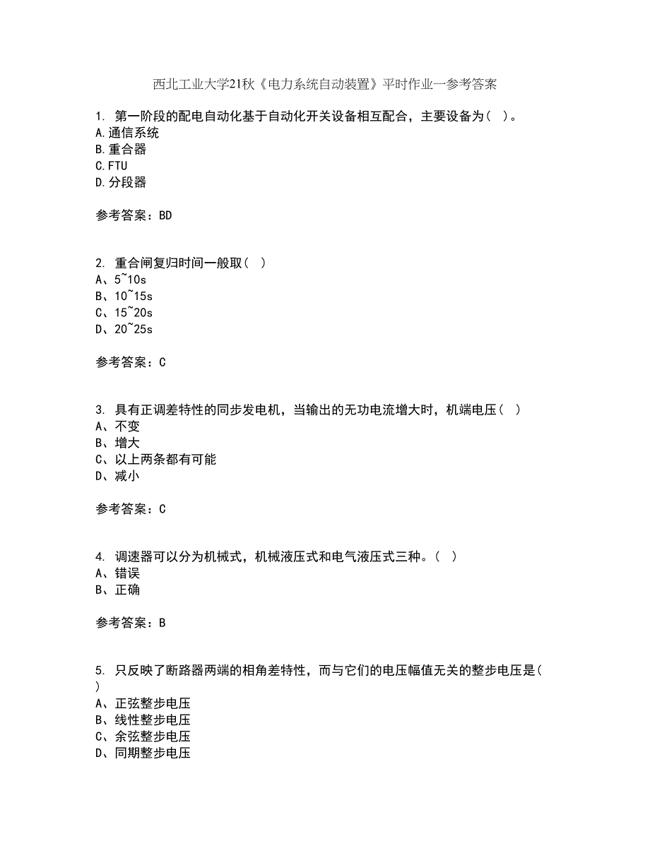 西北工业大学21秋《电力系统自动装置》平时作业一参考答案55_第1页