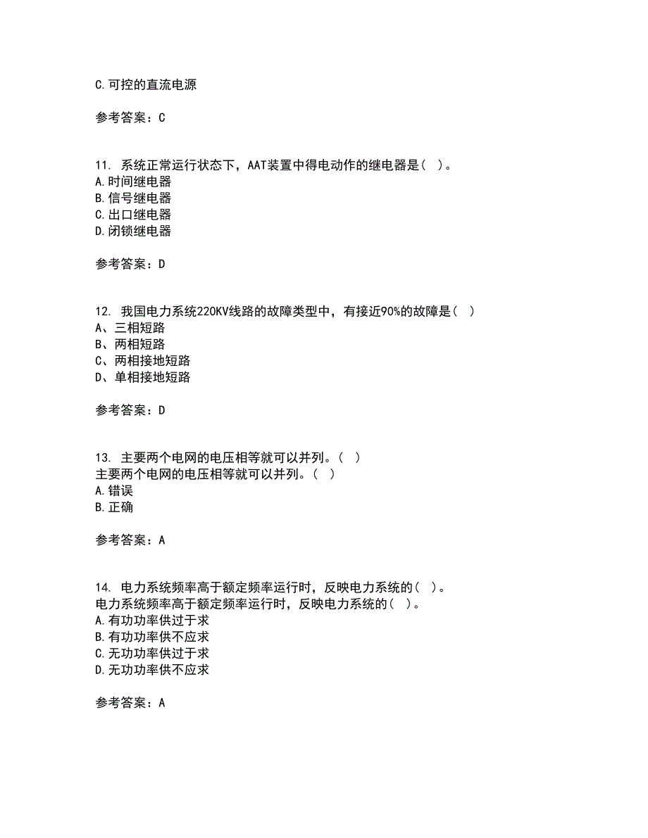 西北工业大学21秋《电力系统自动装置》平时作业一参考答案55_第3页