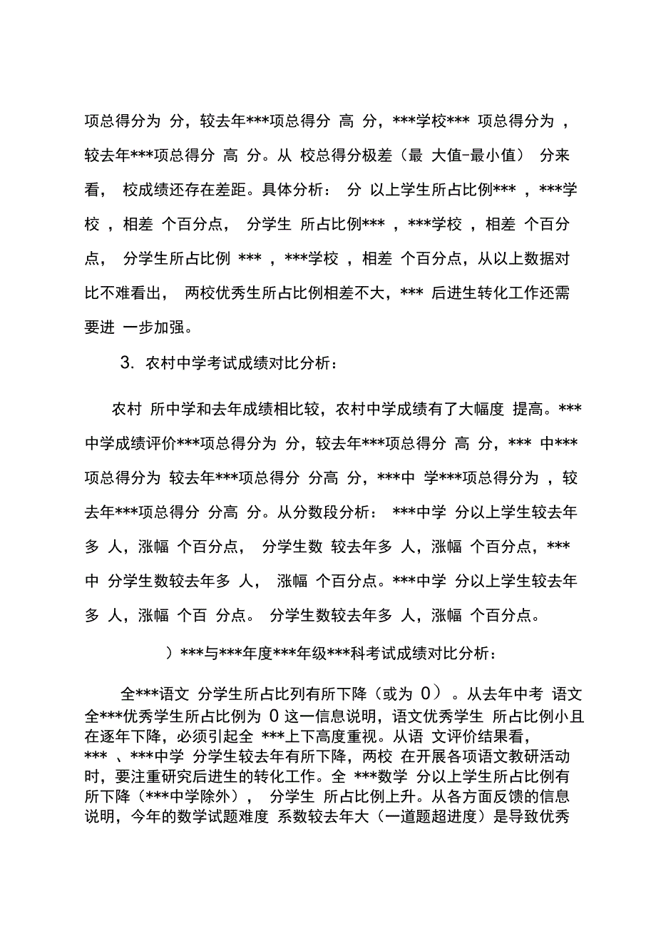 学业水平考试质量分析报告模板_第2页