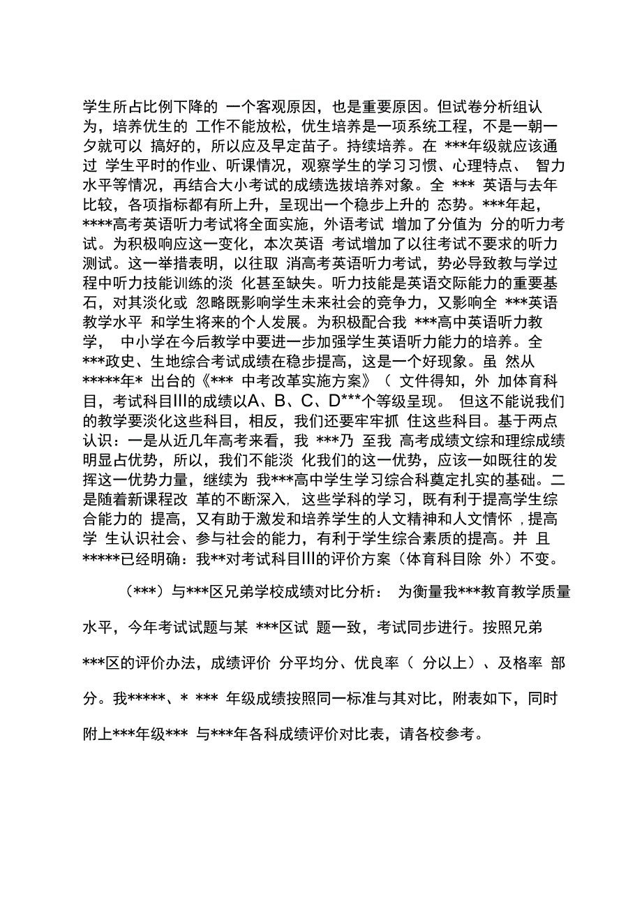 学业水平考试质量分析报告模板_第3页