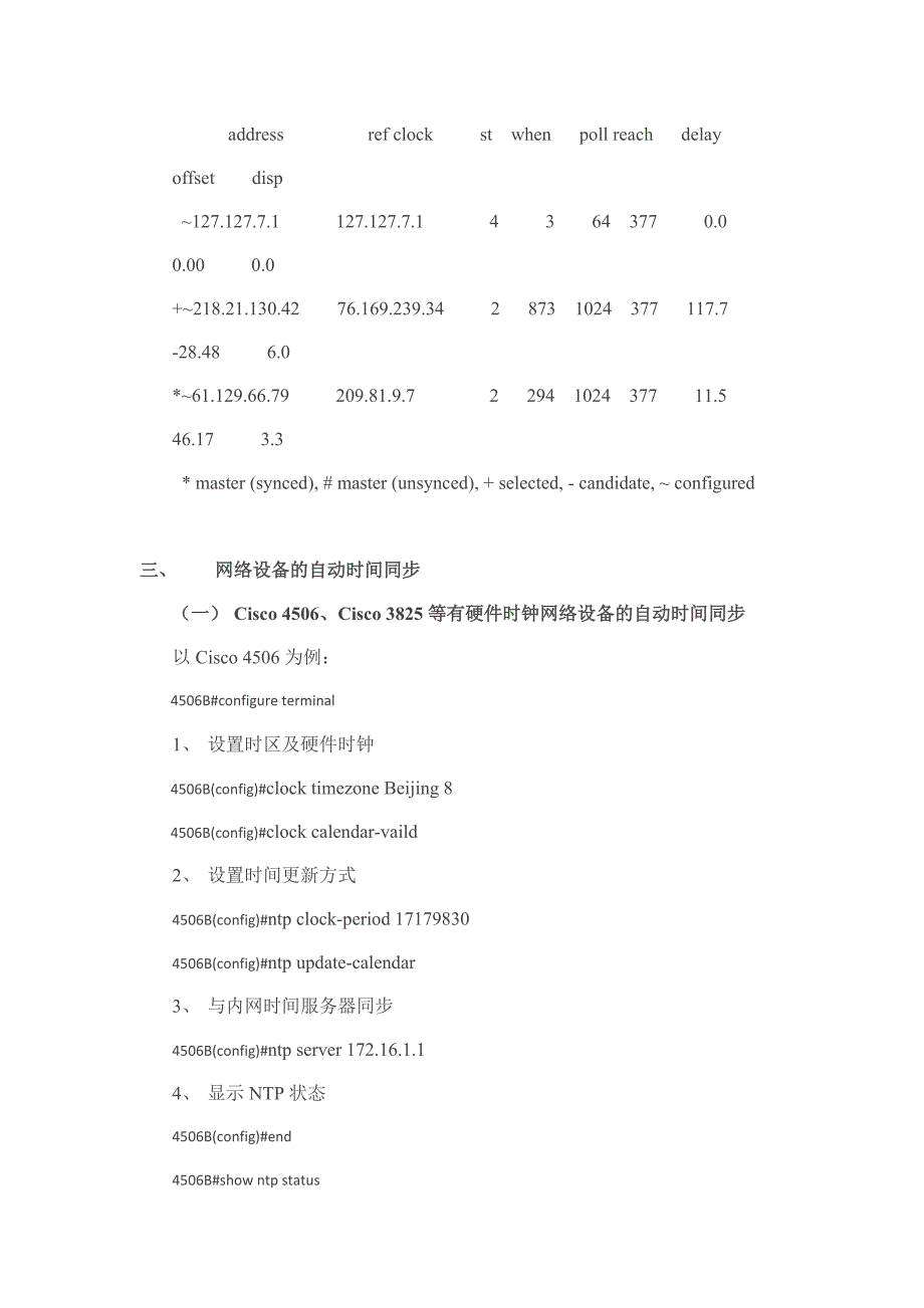 ntp等多种时钟同步服务器.doc_第3页