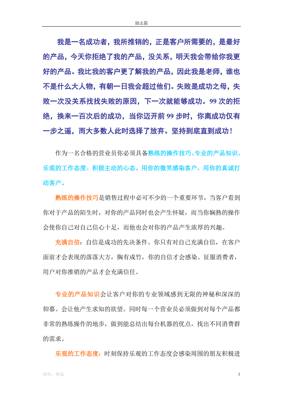 成功案例分享.doc_第1页