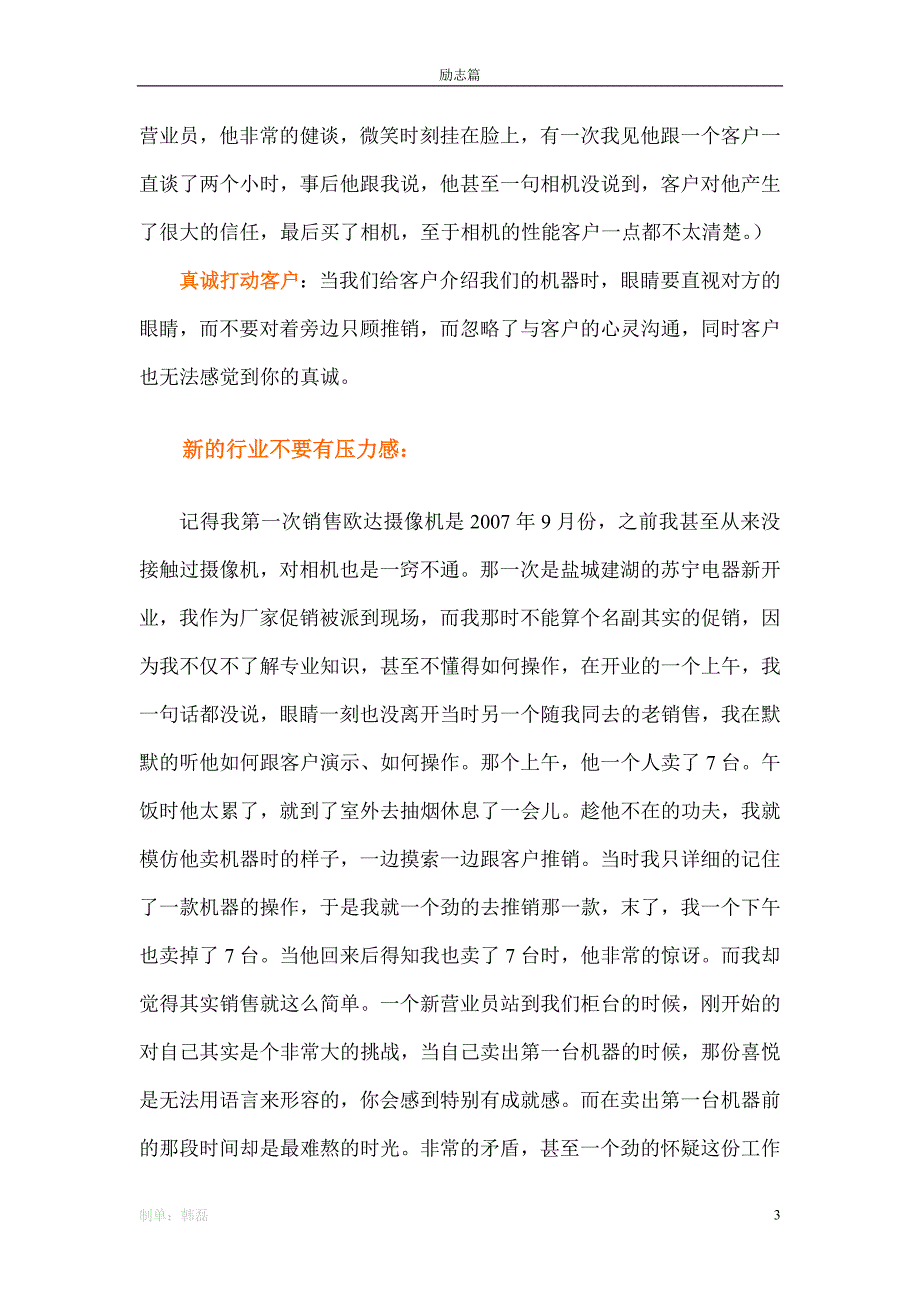 成功案例分享.doc_第3页