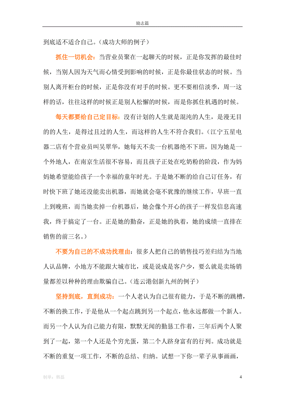 成功案例分享.doc_第4页