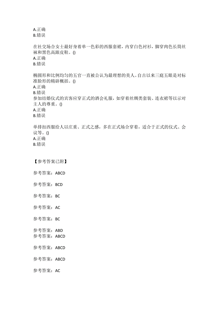 21春东财《服务礼仪》单元作业一参考答案_第3页