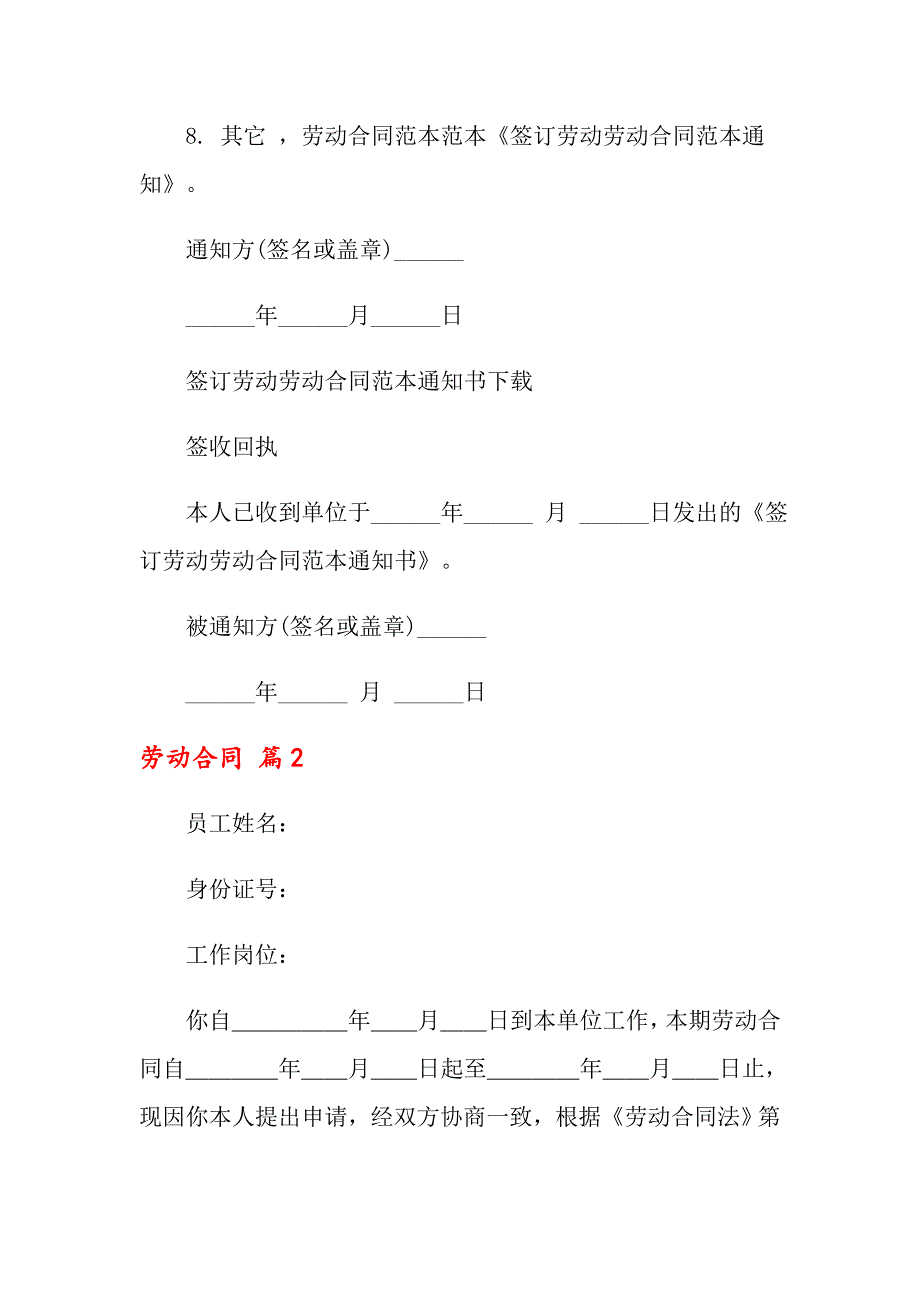 2022年劳动合同范文锦集十篇【模板】_第2页