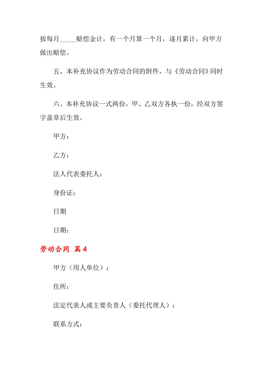 2022年劳动合同范文锦集十篇【模板】_第4页