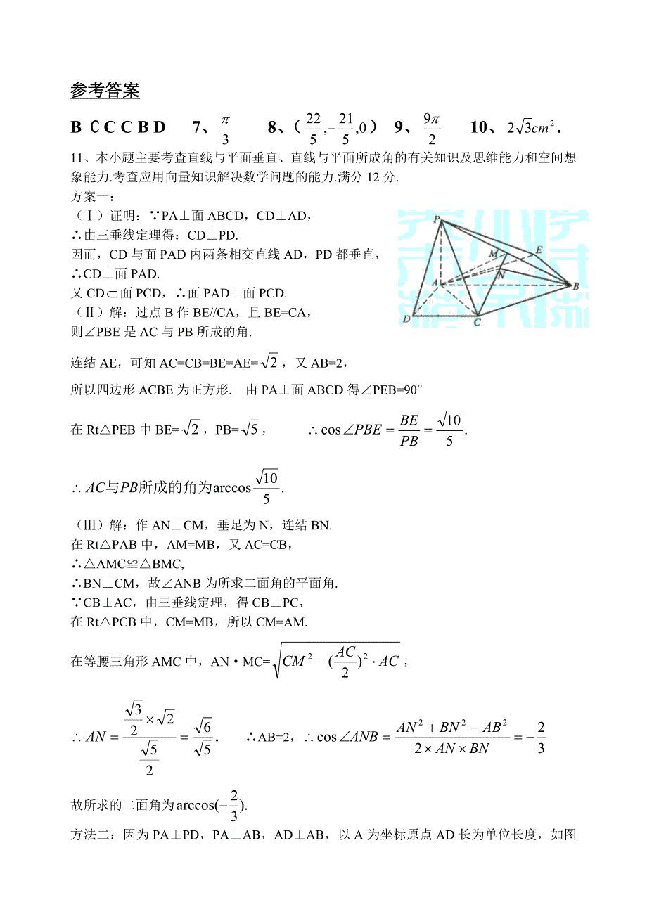 高考数学第一轮总复习100讲 同步练习第72立体几何综合问题1_第3页