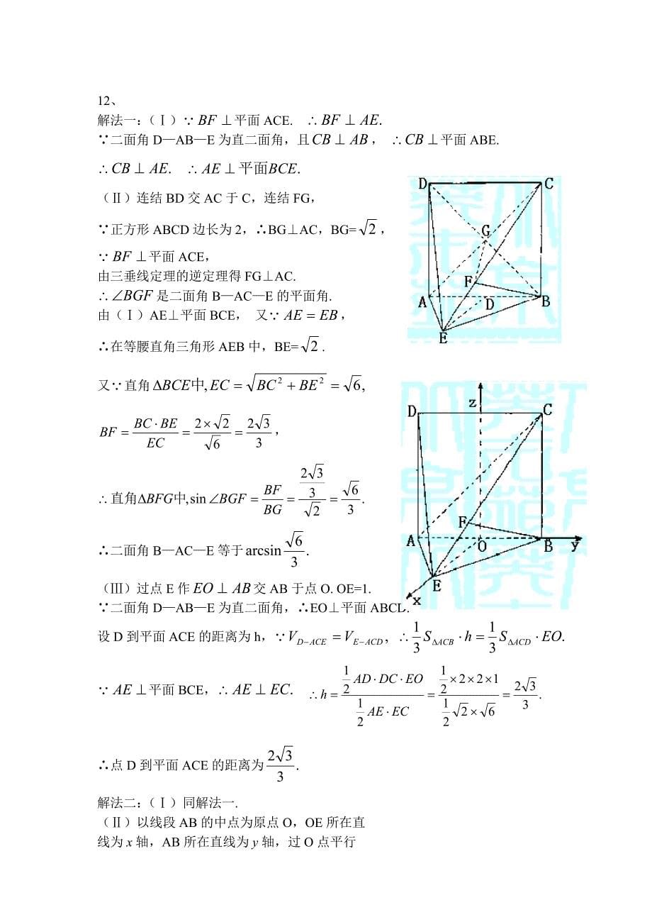 高考数学第一轮总复习100讲 同步练习第72立体几何综合问题1_第5页