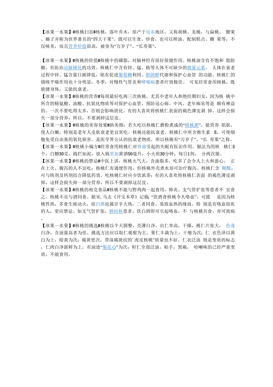 核桃——冰果网百科_第1页