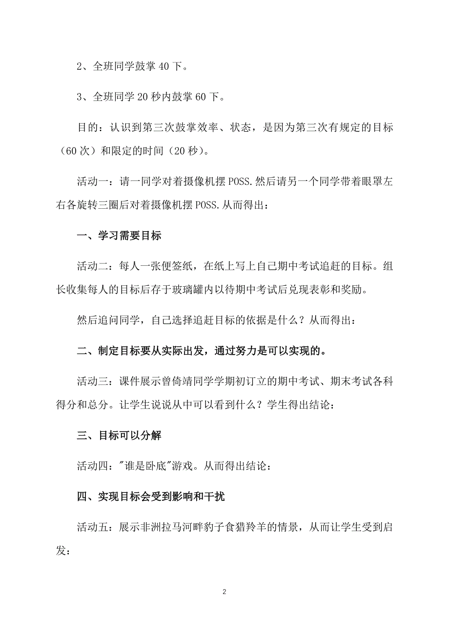 八年级主题班会的课件_第2页