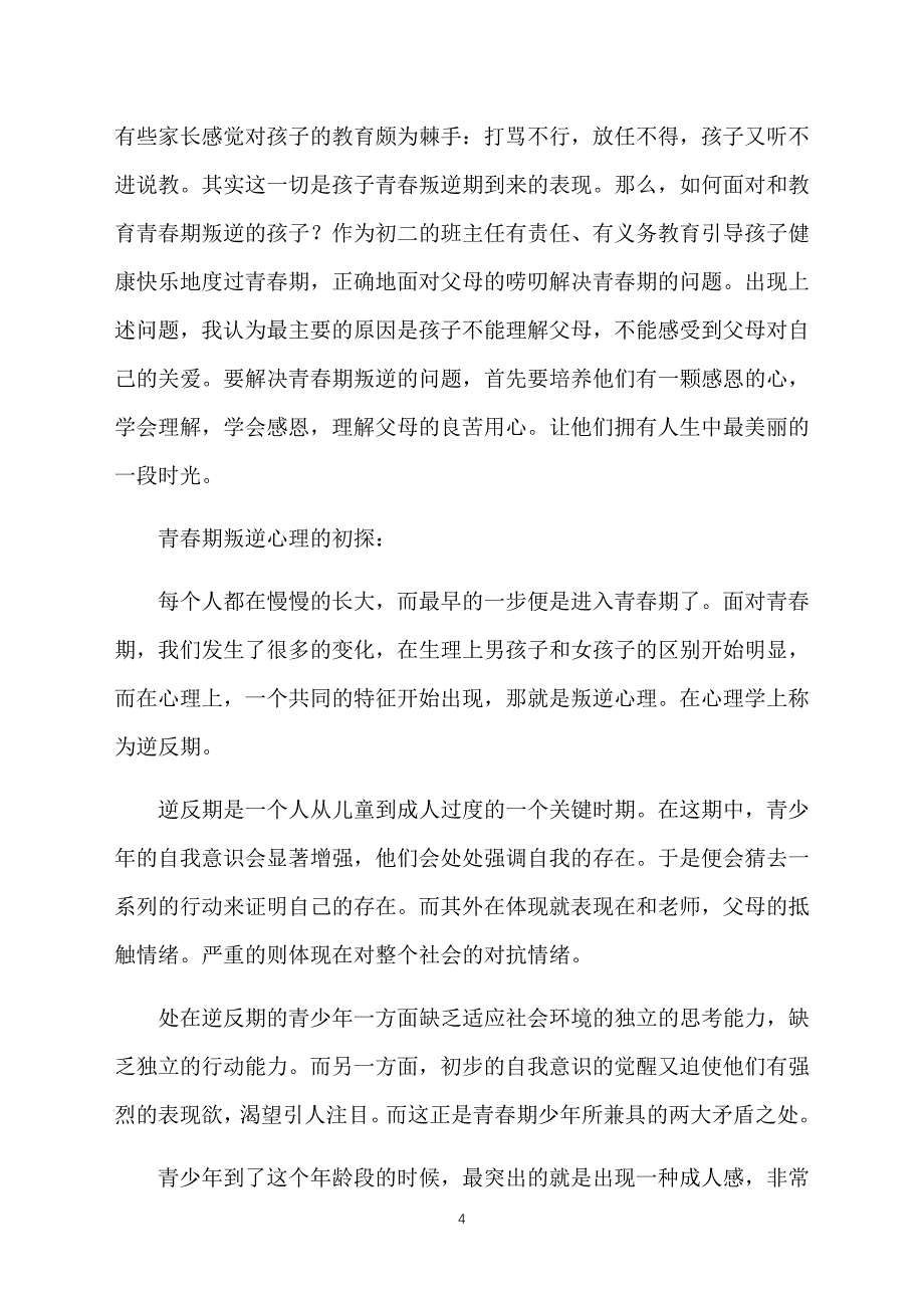 八年级主题班会的课件_第4页