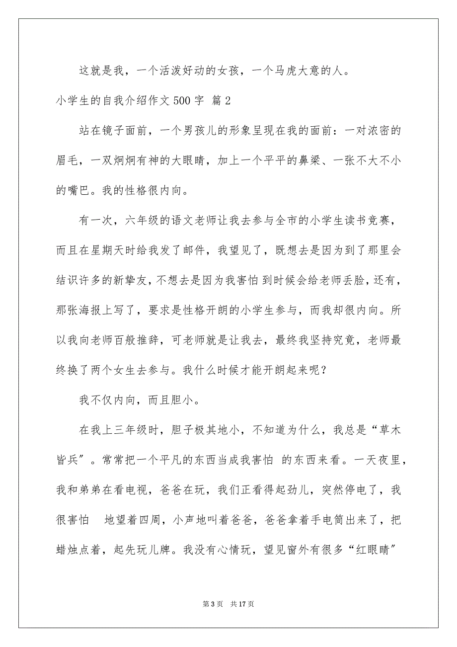 2023年小学生的自我介绍作文500字20范文.docx_第3页