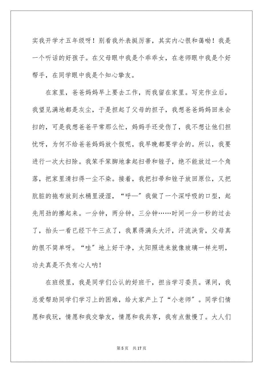 2023年小学生的自我介绍作文500字20范文.docx_第5页