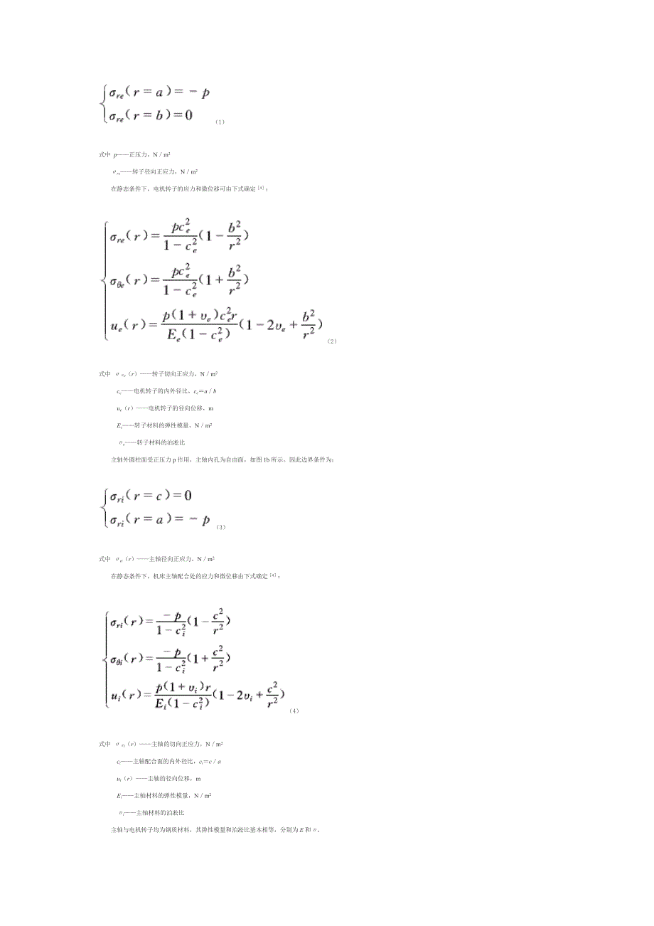 速机床电主轴过盈配合量的计算.doc_第2页