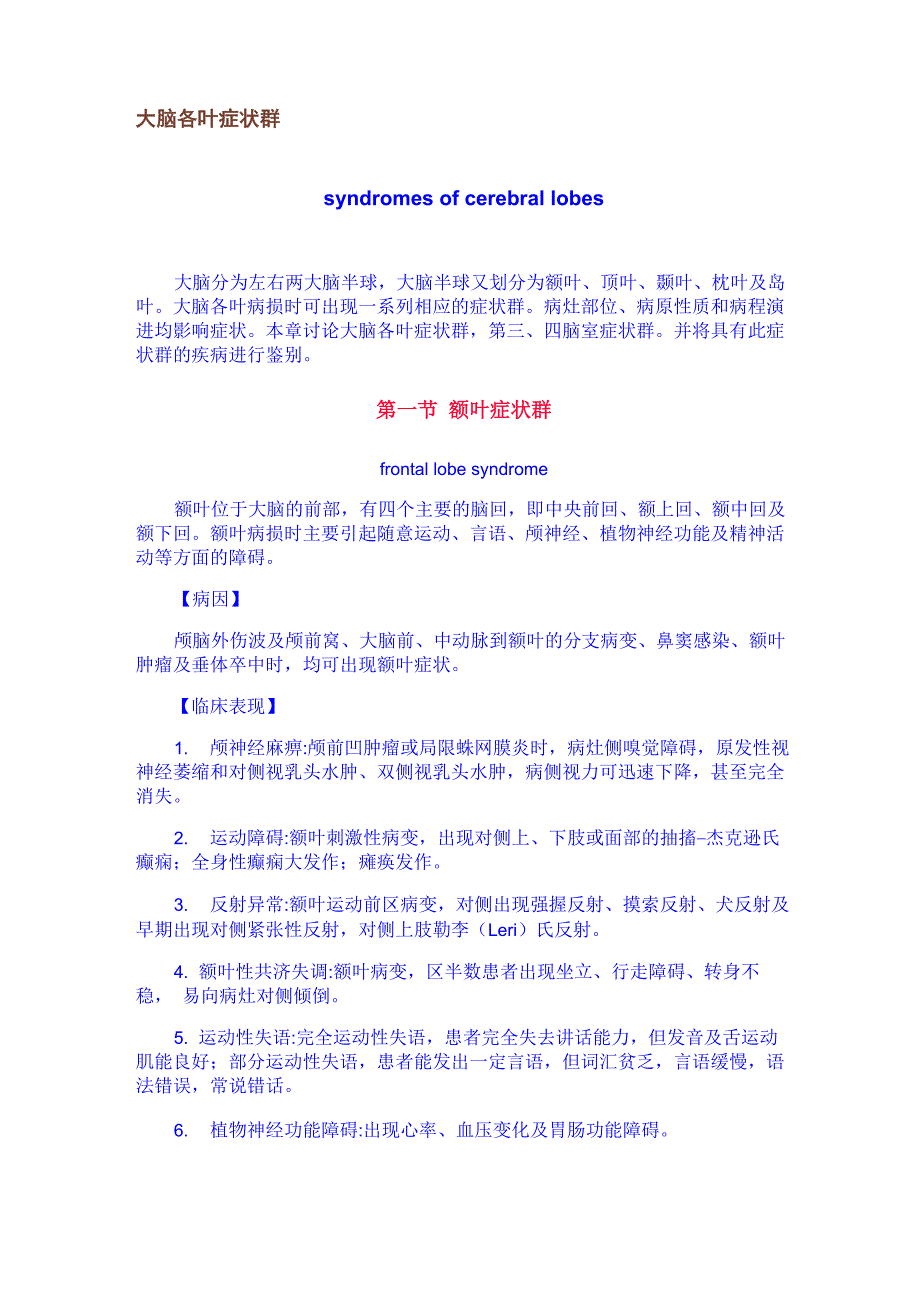 大脑各叶症状群_第1页