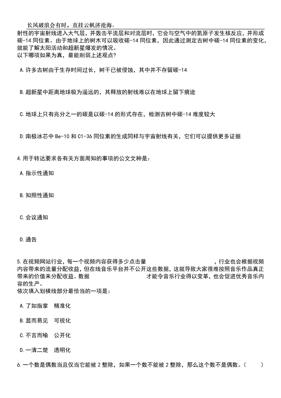 2023年山东淄博文昌湖省级旅游度假区事业单位招考聘用教师2人笔试题库含答案解析_第2页