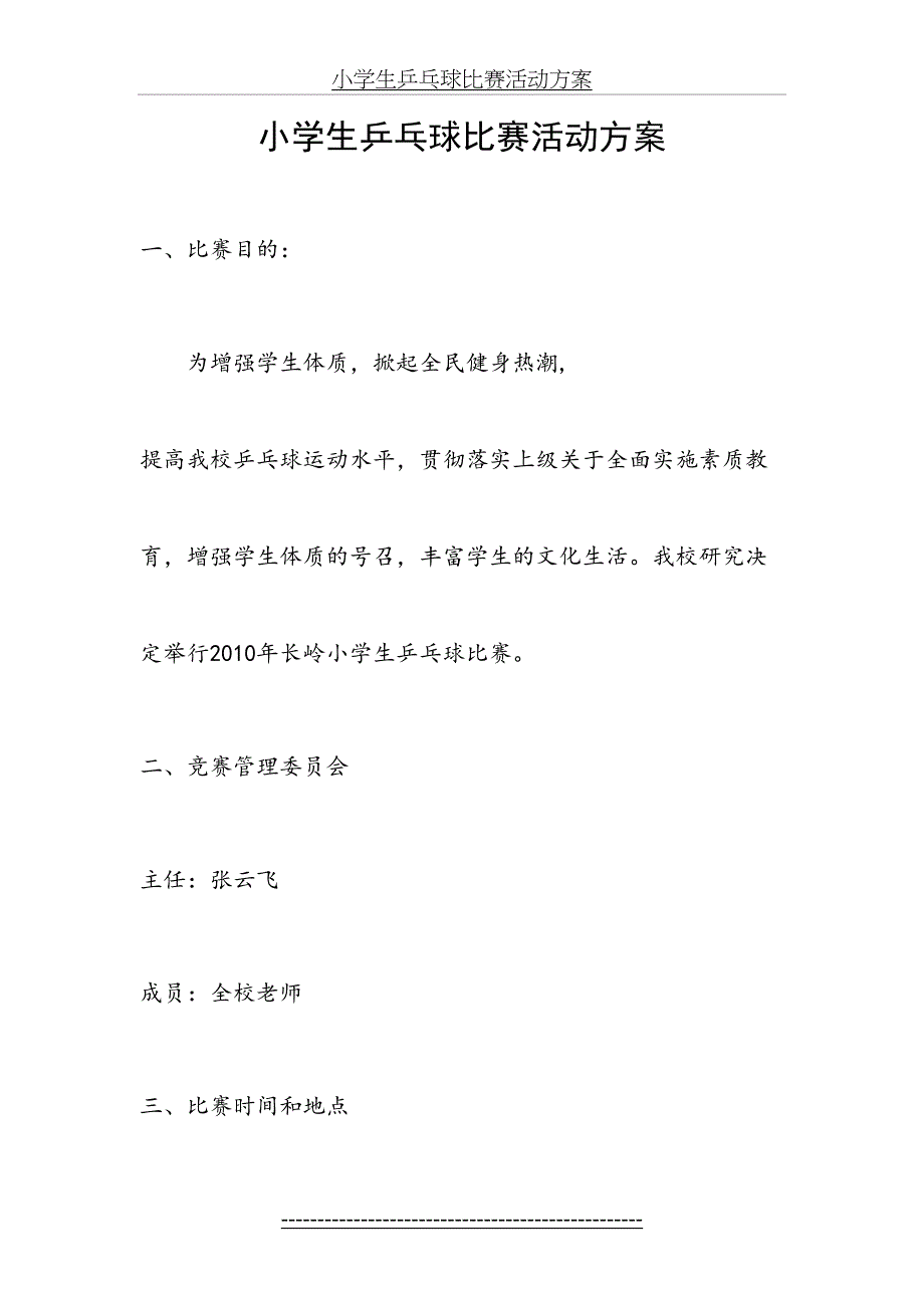 小学生乒乓球比赛活动方案_第2页