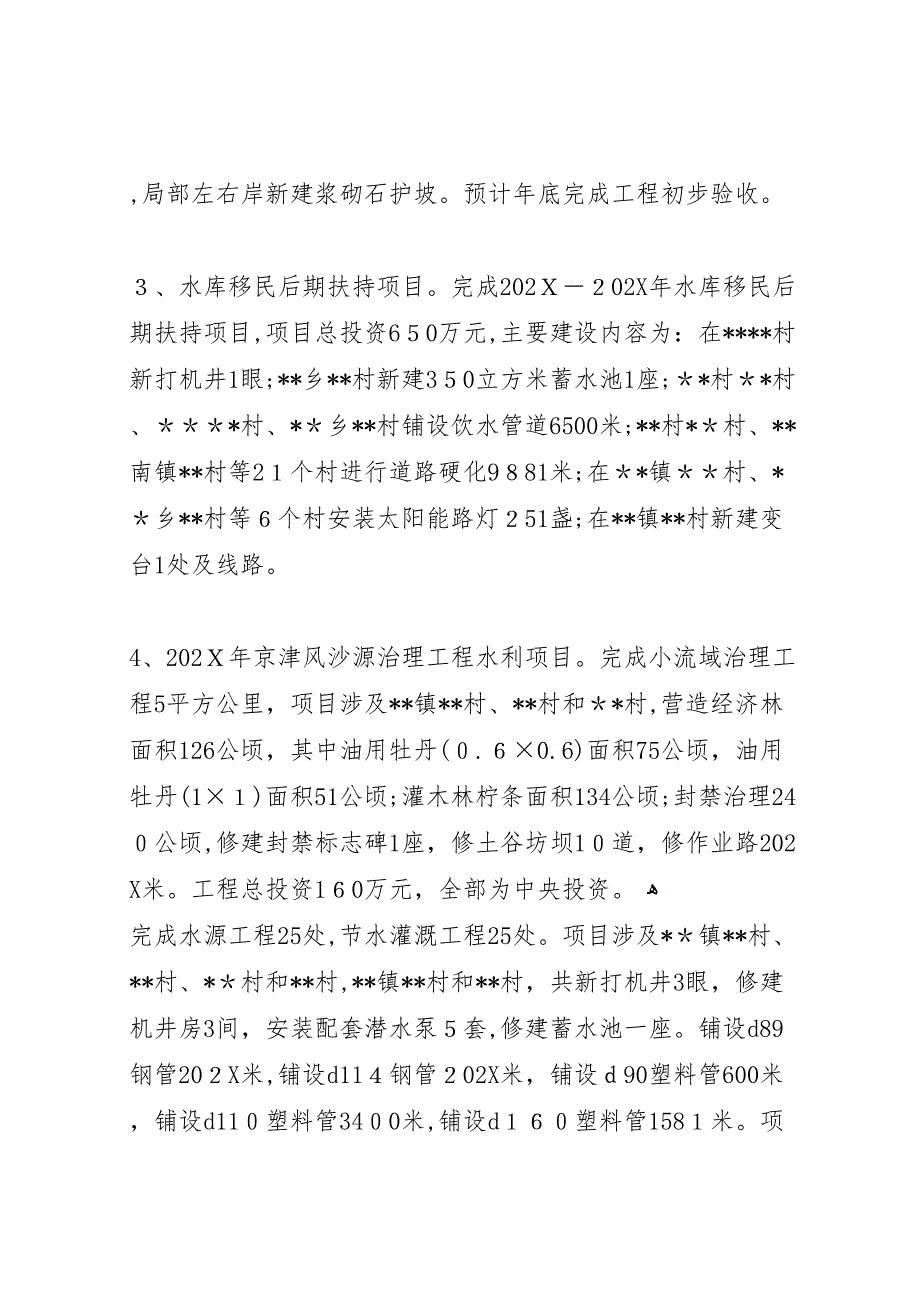 行政区划调整以来整体工作总结及年工作谋划_第2页