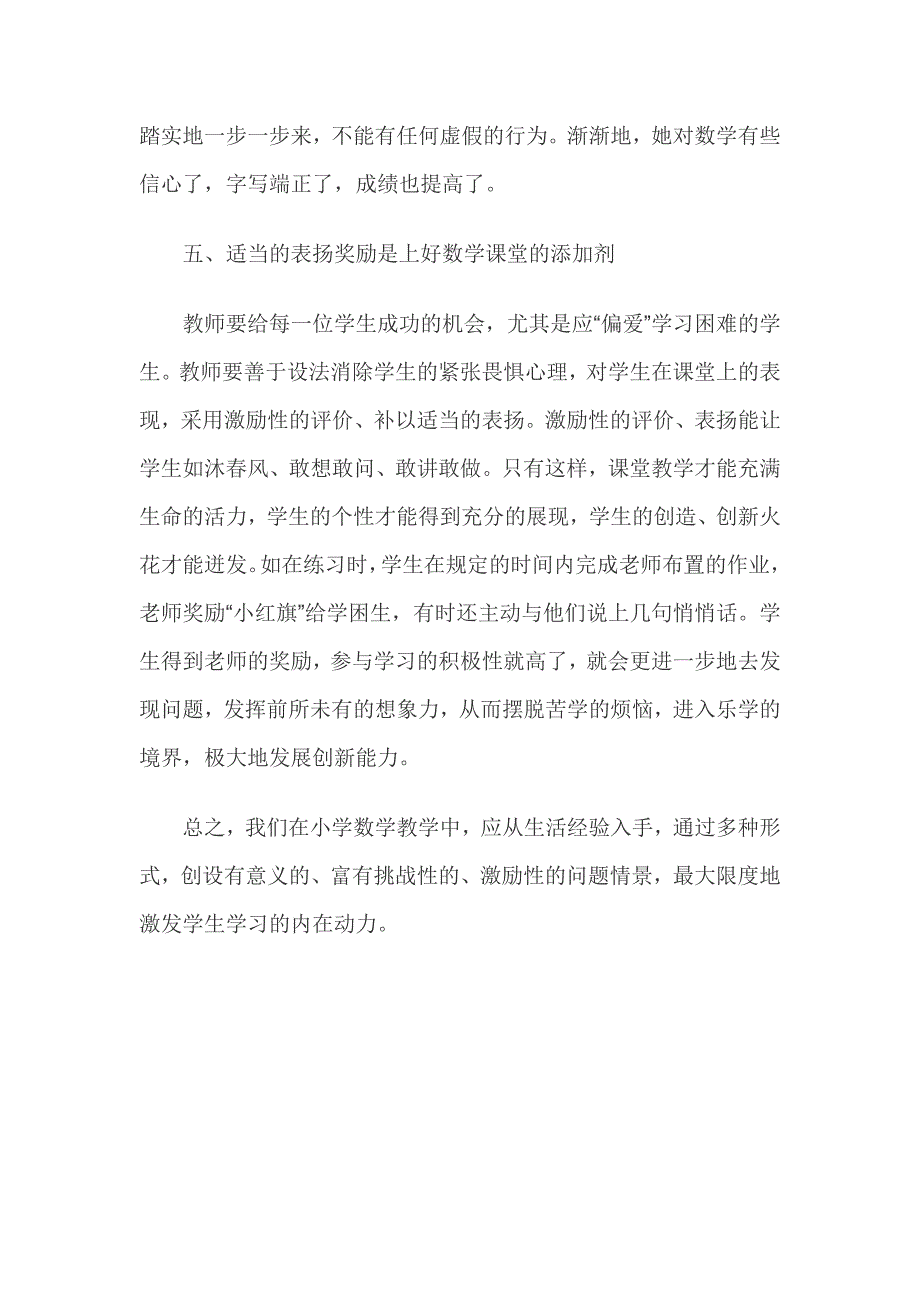 如何上好小学数学课.doc_第4页