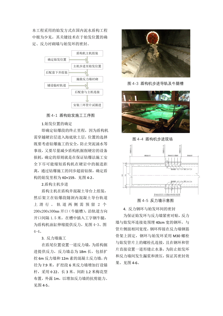 国内首条海底盾构隧洞施工介绍.doc_第3页