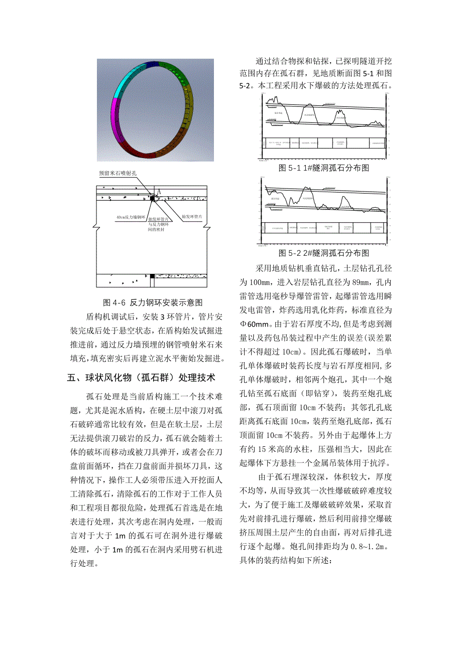 国内首条海底盾构隧洞施工介绍.doc_第4页