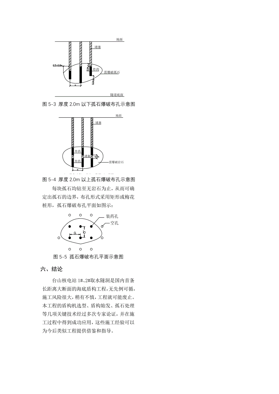 国内首条海底盾构隧洞施工介绍.doc_第5页