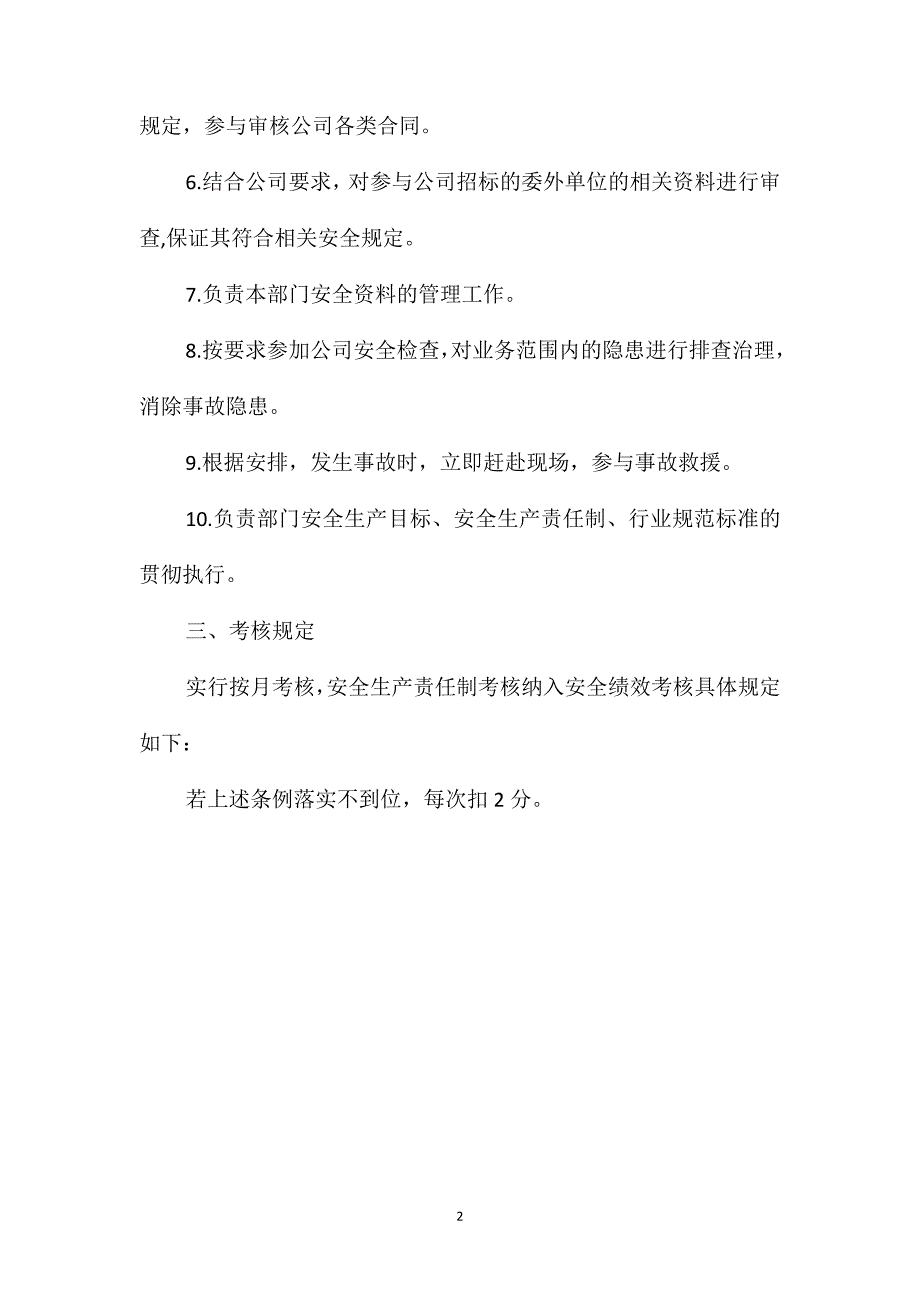 计划经营部副经理安全生产责任制_第2页