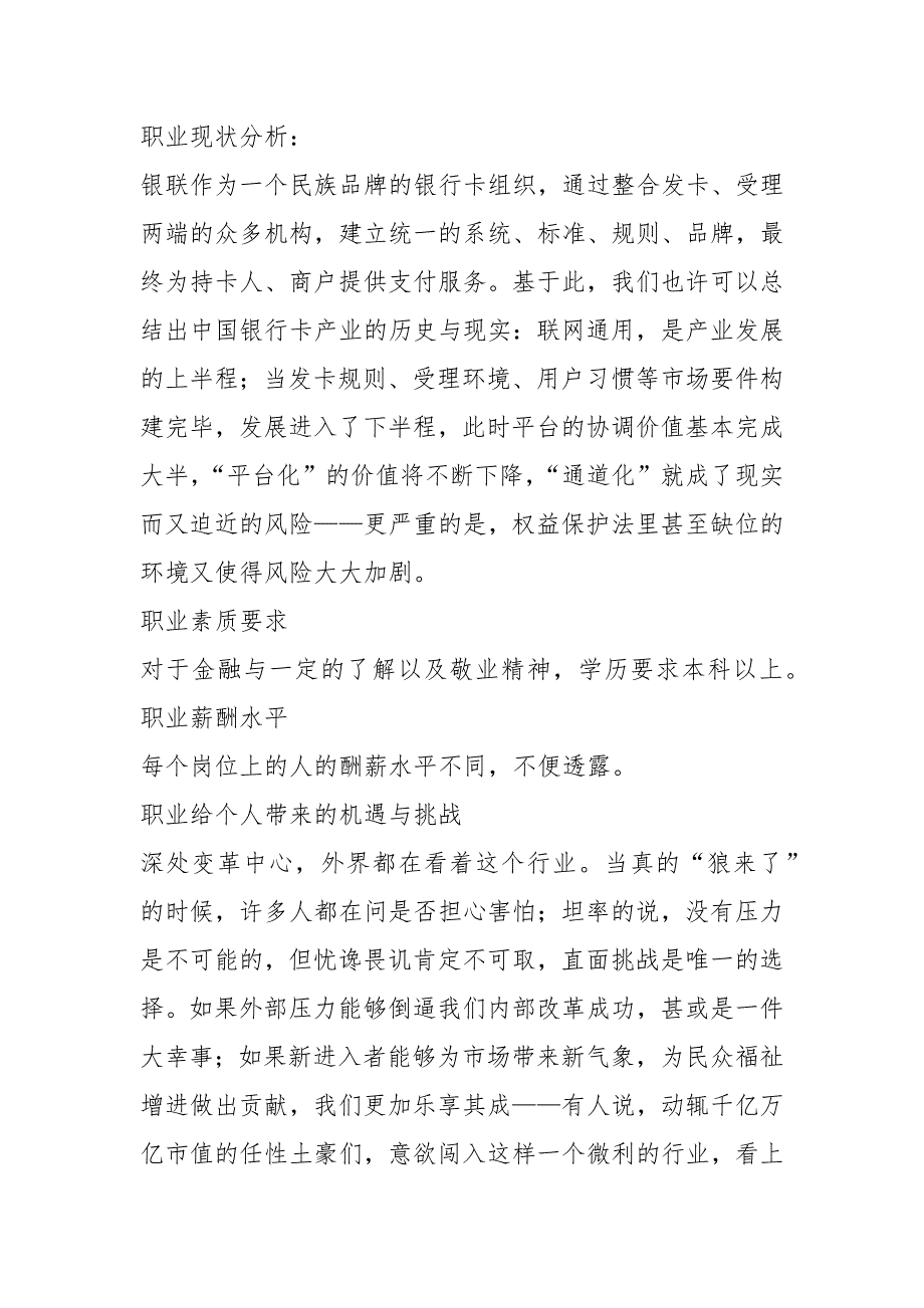 有关金融职业访谈记录 - 教科文体 -_第2页