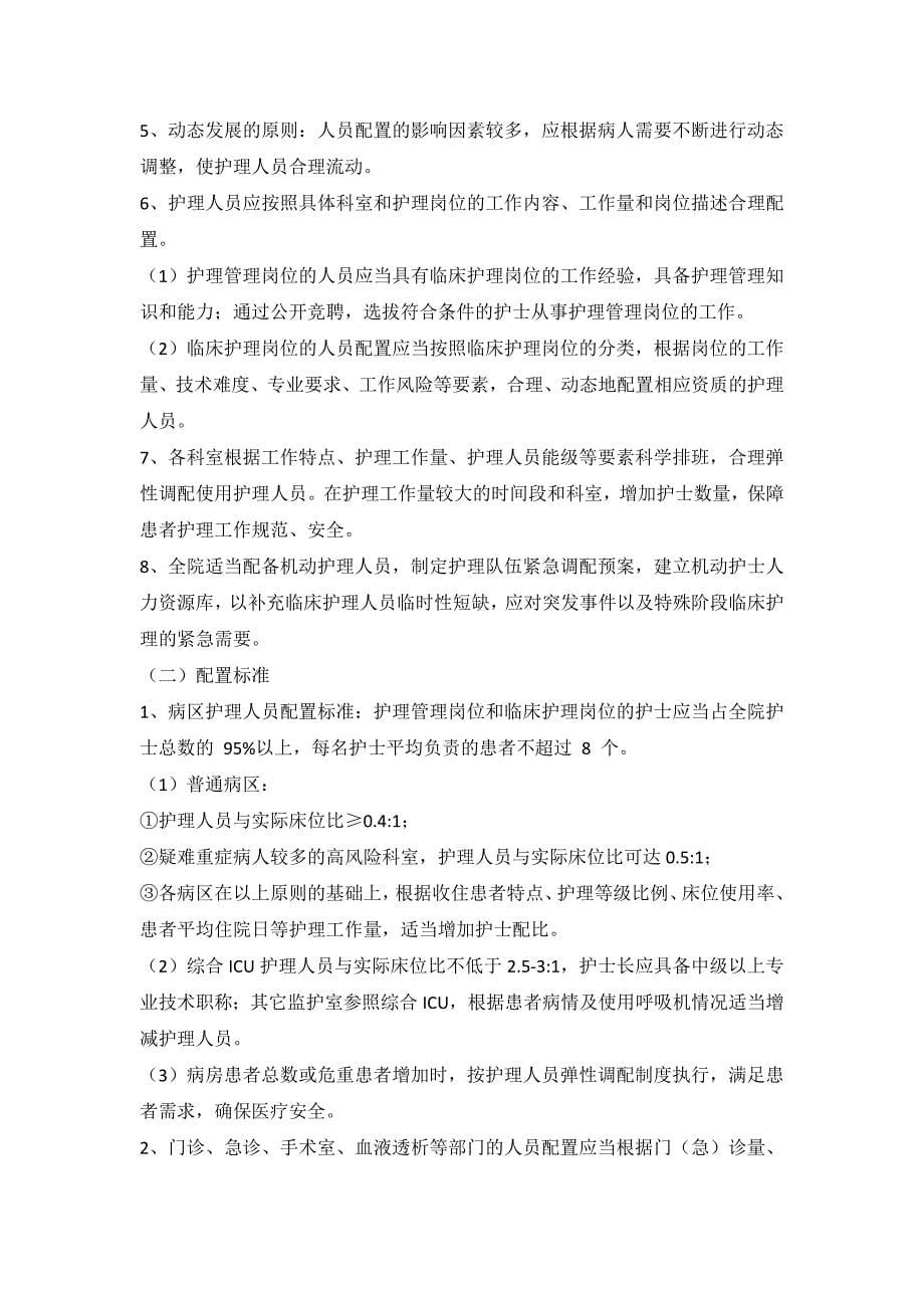 医院护理人力资源管理制度_第5页