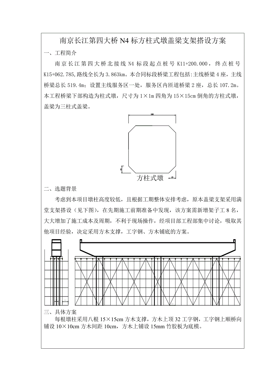 江苏某桥梁工程方柱式墩盖梁支架搭设QC成果申报_第3页