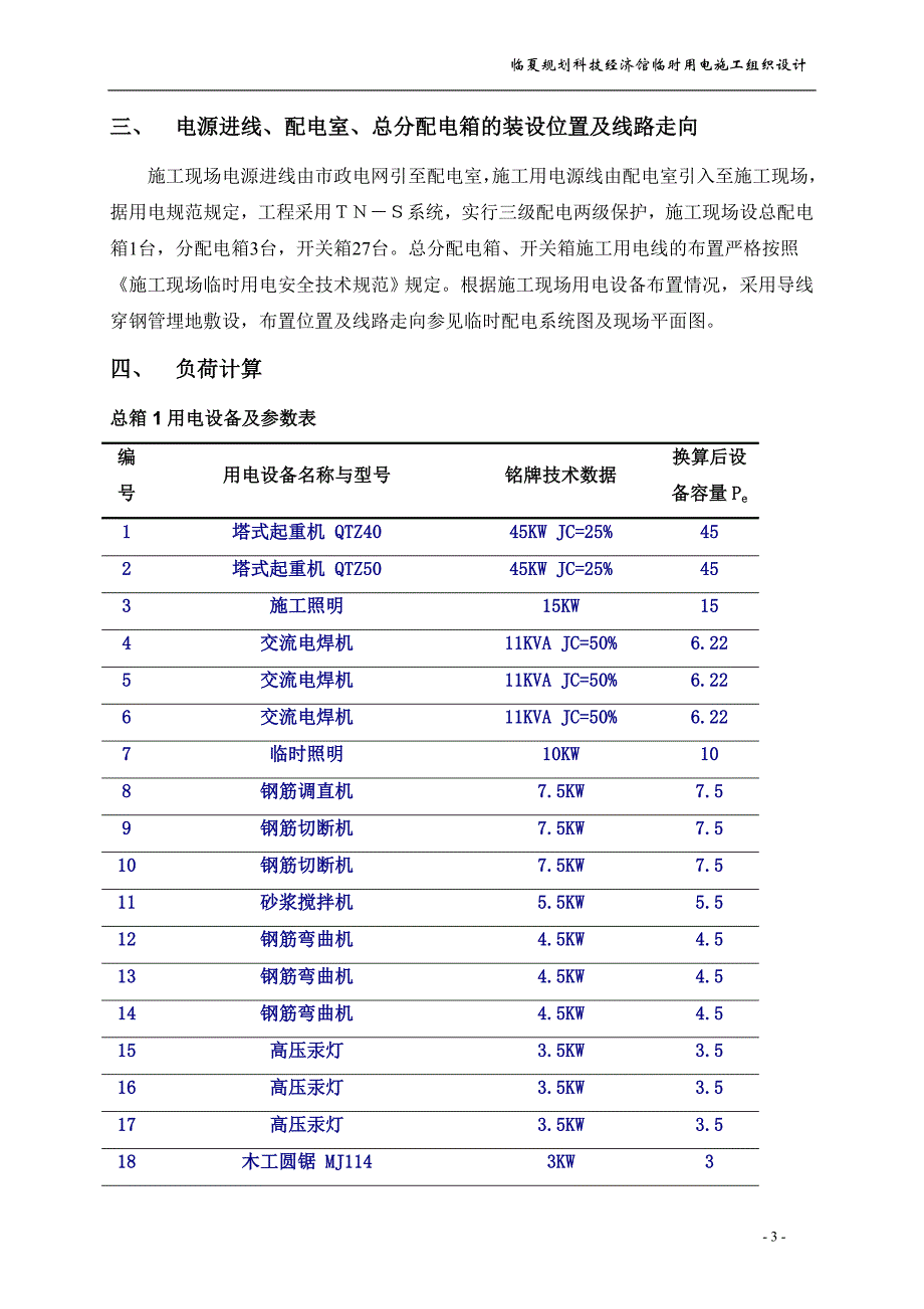 临夏~临时用电施工组织设计_第4页