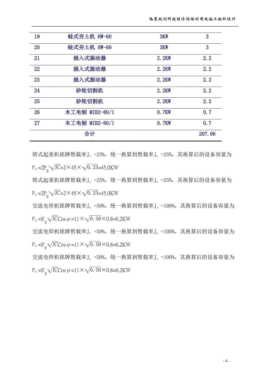 临夏~临时用电施工组织设计_第5页