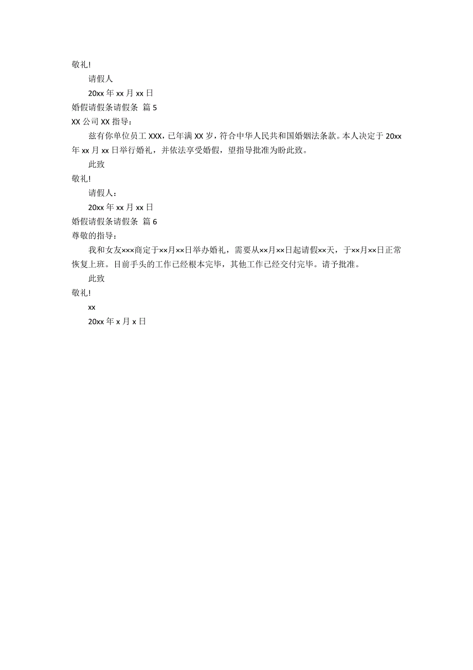 【精选】婚假请假条请假条范文汇总六篇_第2页