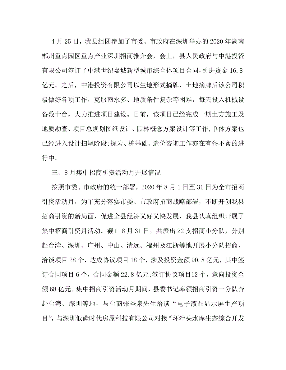 [精选]2020年工商局招商引资工作汇报 .doc_第2页